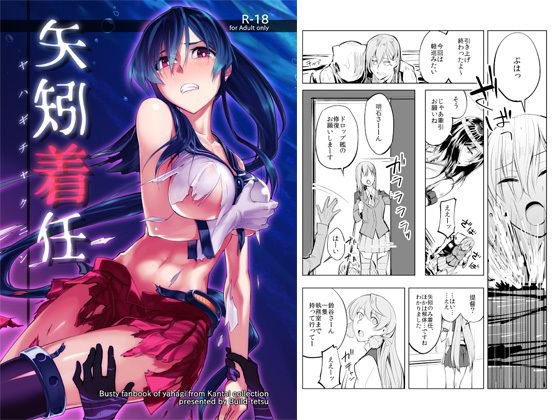 矢矧着任 メイン画像