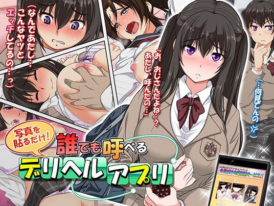誰でも呼べるデリヘルアプリ メイン画像