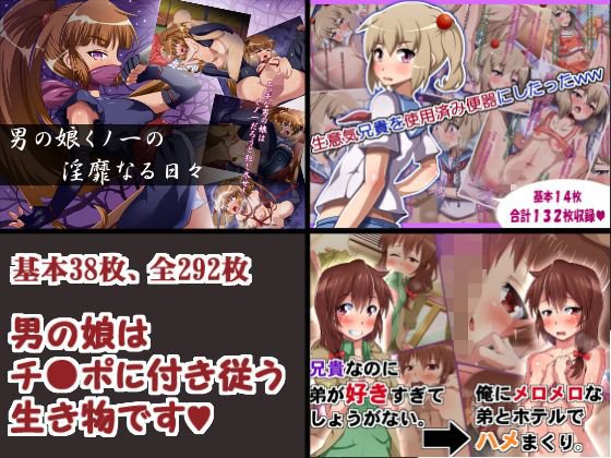 男の娘はチ●ポに付き従う生き物です？ メイン画像