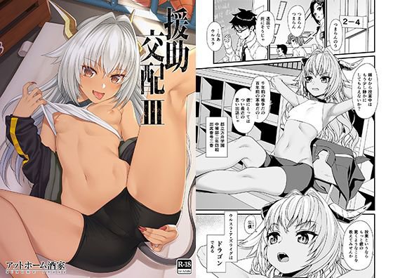 援助交配3 メイン画像