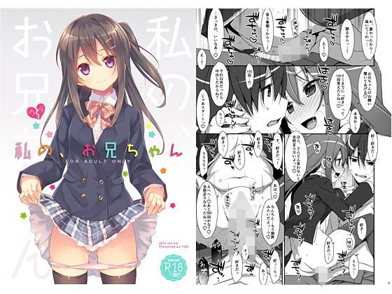 私の、お兄ちゃん メイン画像