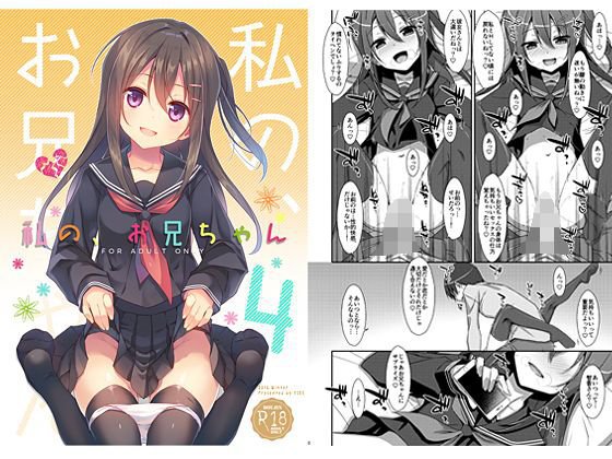 私の、お兄ちゃん4 メイン画像