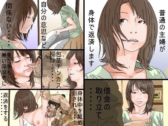 普通の主婦が身体で返済します メイン画像