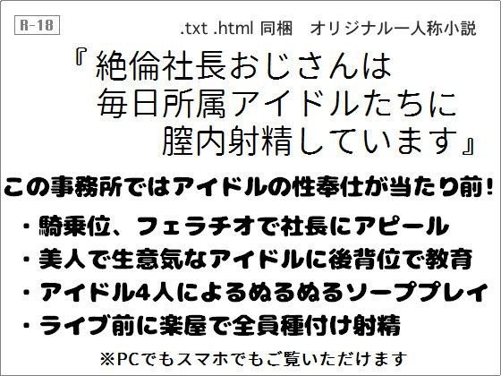 絶倫社長おじさんは毎日所属アイドルたちに膣内射精しています メイン画像