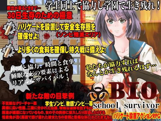 BIO6 School survivor メイン画像