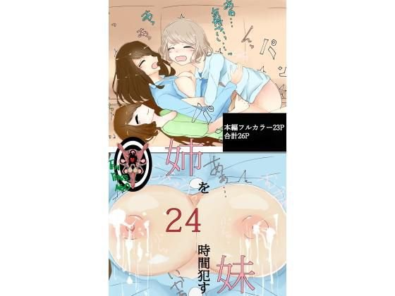 姉を24時間犯す妹シリーズ 母乳カーセックス編 メイン画像