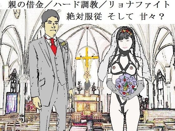 未性熟処女の強制足入れ婚 メイン画像