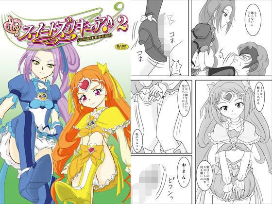 スイートズリキュア♪2 メイン画像