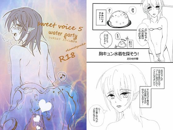 sweetvoice5 メイン画像