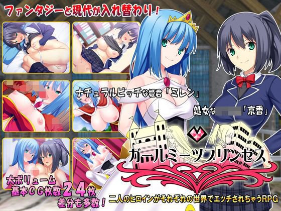 ガールミーツプリンセス メイン画像
