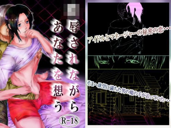 凌辱されながらあなたを想う メイン画像