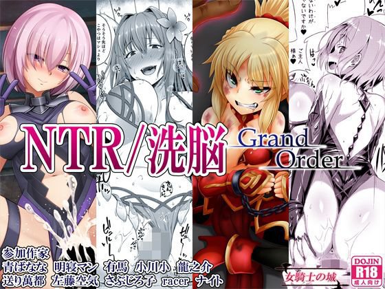 NTR/洗脳 Grand Order メイン画像
