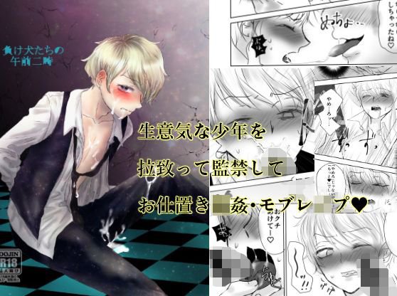 負け犬たちの午前二時 メイン画像