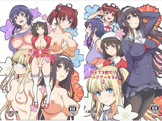 冴えてる彼女パック1 メイン画像