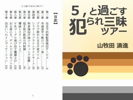 5，と過ごす犯られ三昧ツアー メイン画像