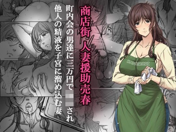 商店街人妻援助売春 メイン画像
