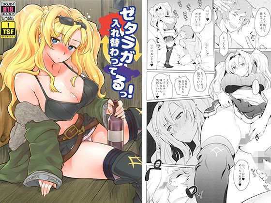 ゼタラガ入れ替わってるっ! メイン画像