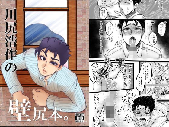 川尻浩作の壁尻本。 メイン画像