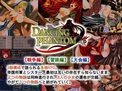 DANCING PHANTOM メイン画像