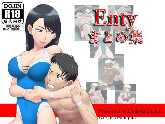 Entyまとめ集 メイン画像
