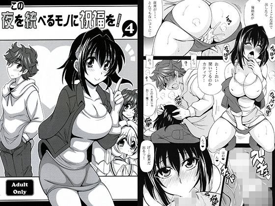 この夜を統べるモノに祝福を！4 メイン画像