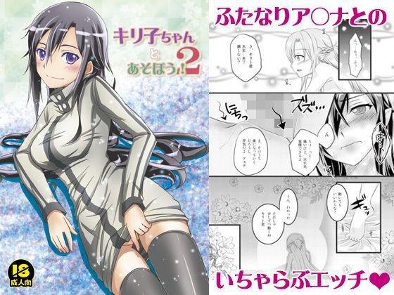 キリ子ちゃんとあそぼう！2 メイン画像