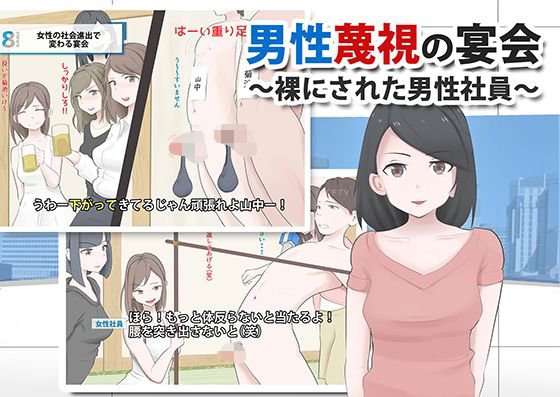 男性蔑視なCFNM メイン画像