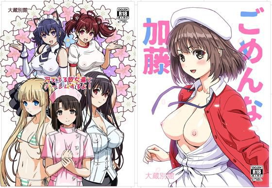 冴えてる彼女パック2 メイン画像