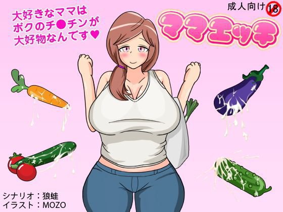 ママエッチ メイン画像