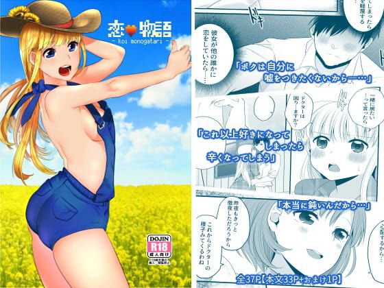 恋物語 メイン画像