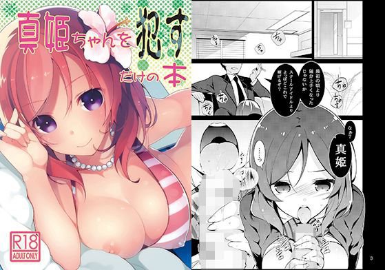 ラブなアイドルまとめ本 メイン画像