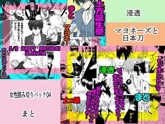 女性読み切りパック04 「浸透＆日本刀とマヨネーズ」 メイン画像