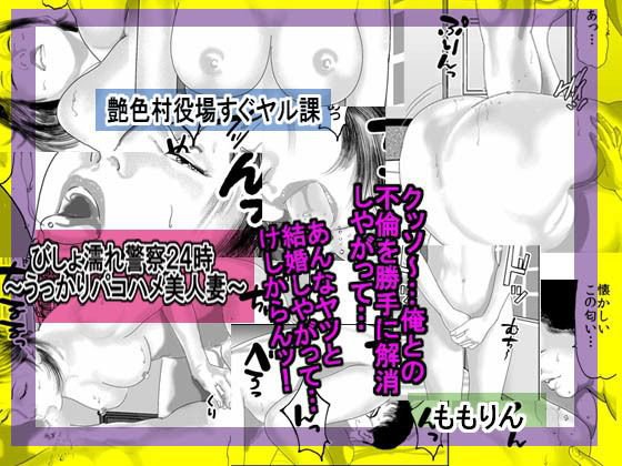 びしょ濡れ警察24時〜うっかりパコハメ美人妻〜 メイン画像