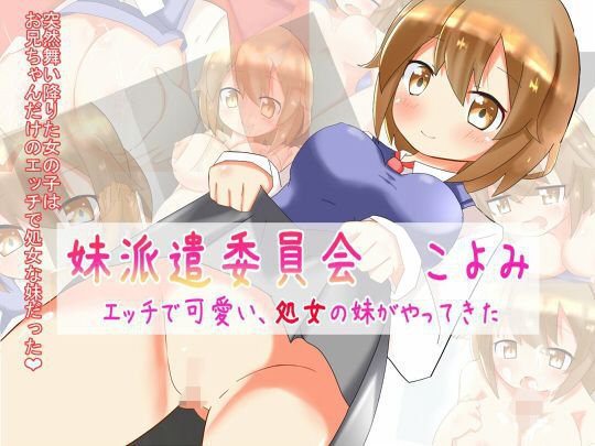 妹派遣委員会 こよみ メイン画像