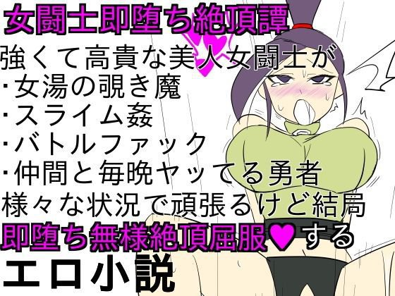 女闘士マ○ティナ即堕ち絶頂話 メイン画像