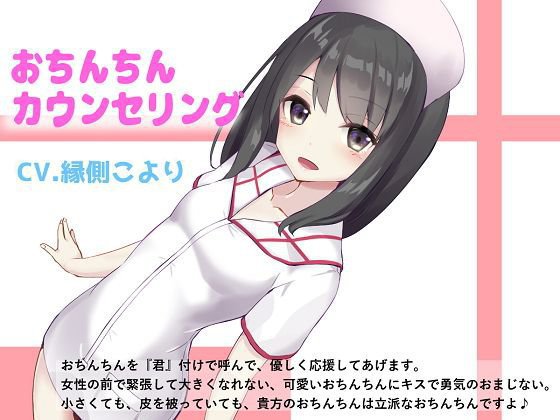 出張おちんちんカウンセリング メイン画像