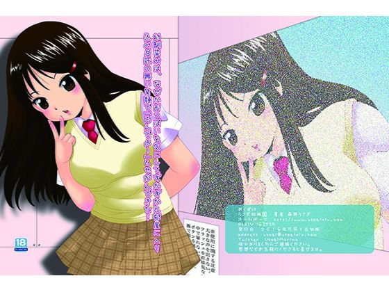 幼馴染みは、なぜかおっぱいを気にしてずかずかと部屋に入り込み屈託の無い笑顔で「揉んでよ！」とせがんてきた… メイン画像