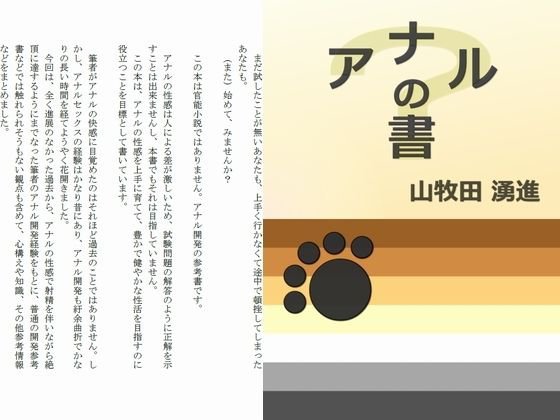 アナルの書 メイン画像