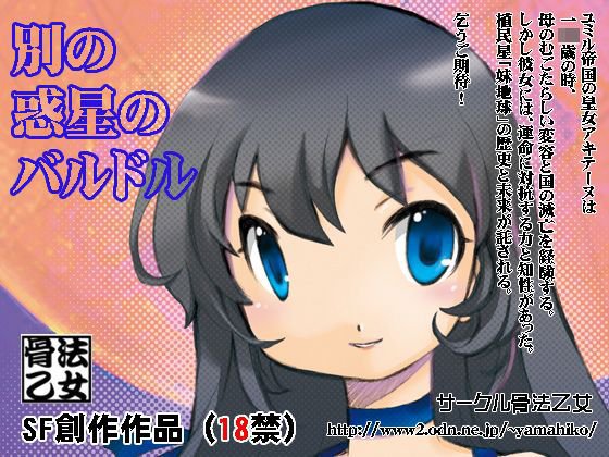 別の惑星のバルドル メイン画像