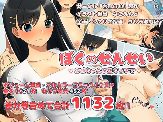 ぼくのせんせい お姉ちゃんが堕ちるまで メイン画像