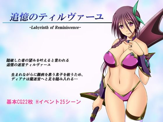 追憶のティルヴァーユ メイン画像