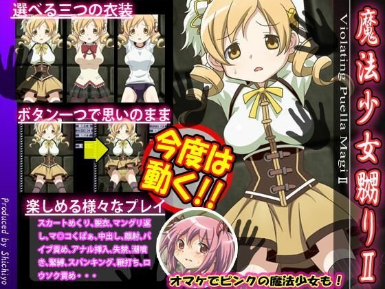 魔法少女嬲りII メイン画像