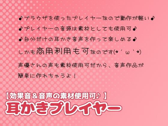 【効果音＆音声の素材使用可♪】耳かきプレイヤー メイン画像