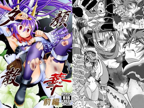 夕顔散華・前編 メイン画像