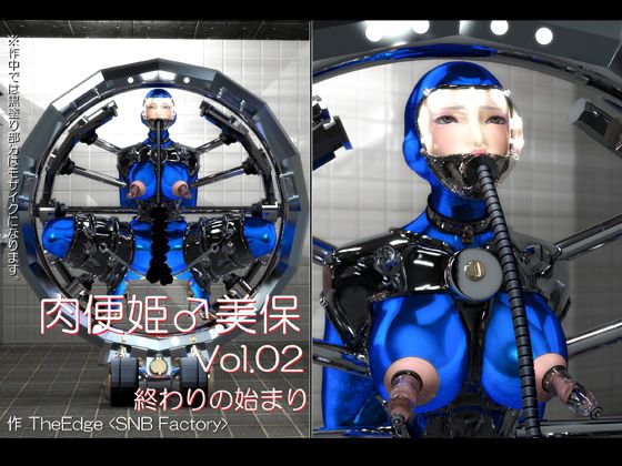 肉便姫♂美保 Vol.02 ［終わりの始まり］ メイン画像