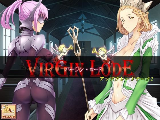 バージン・ロード 〜アップグレードデータ〜2 メイン画像