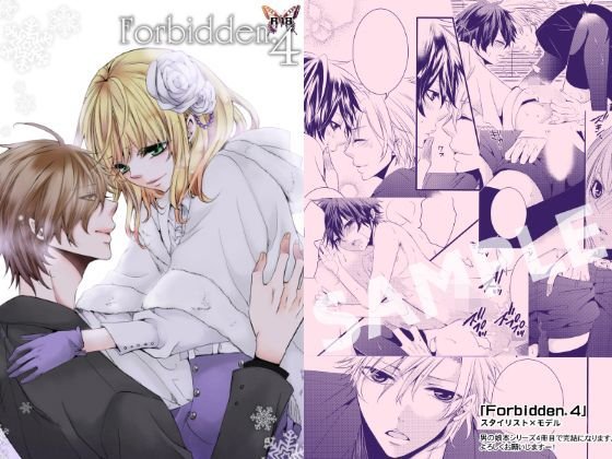 Forbidden4. メイン画像