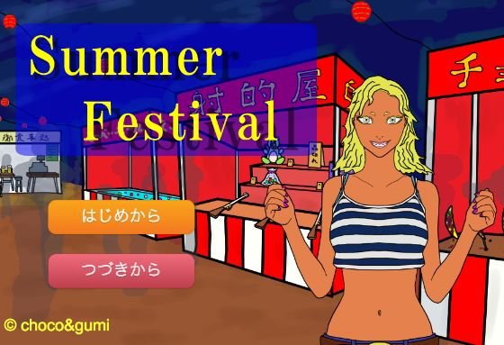 Summer Festival メイン画像