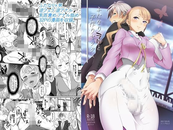 ふたなりラルと子作りセックス メイン画像