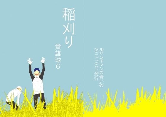 稲刈り メイン画像